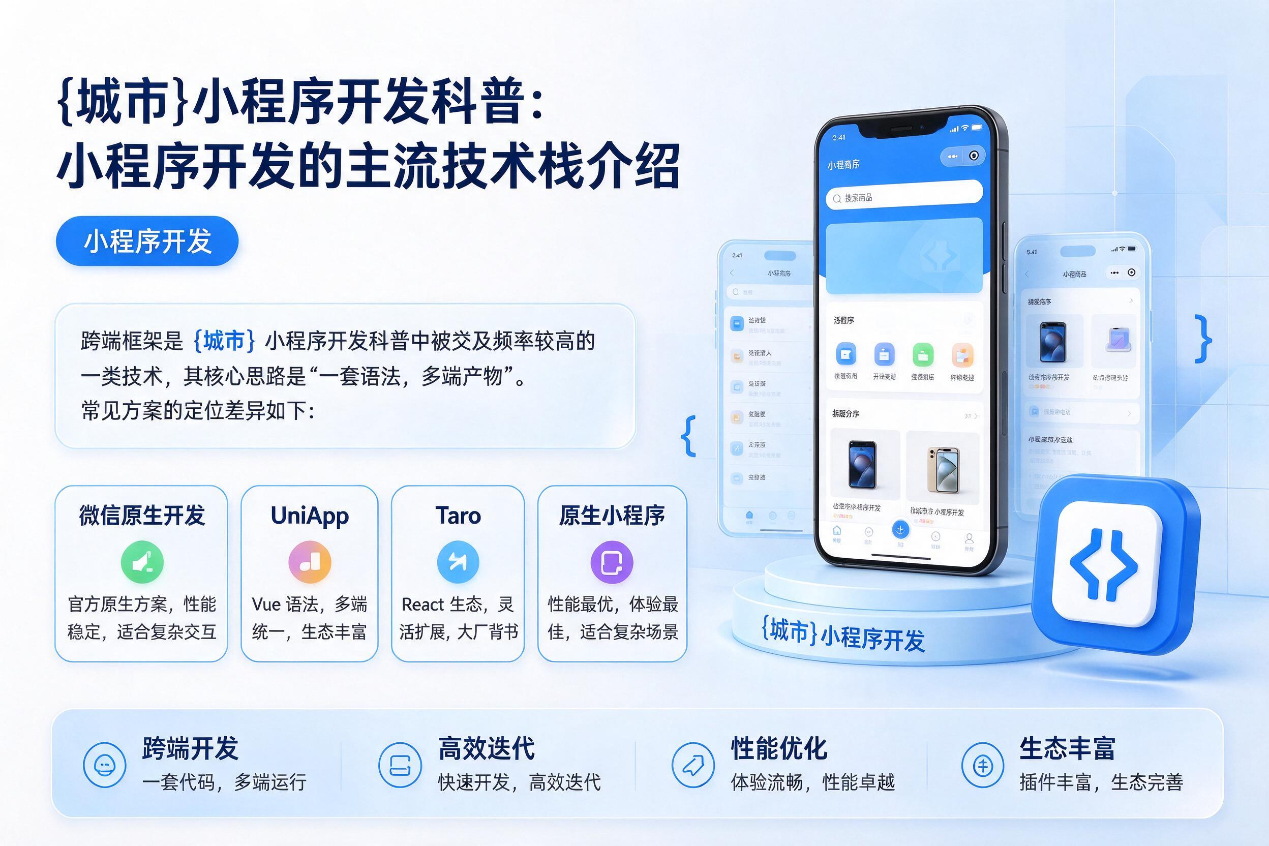 遵义小程序开发科普：小程序开发的主流技术栈介绍